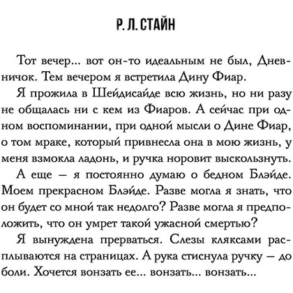 Книга "Парень с того света", Роберт Стайн - 7