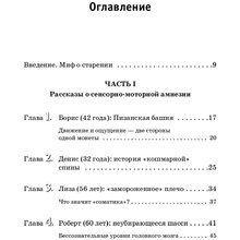 Книга "Искусство не стареть", Ханна Томас 
