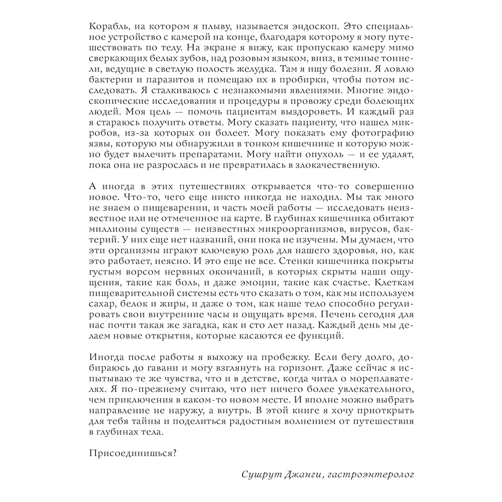Книга "Пищеварение. Научный комикс", Джейсон Виола, Энди Ристайно - 8