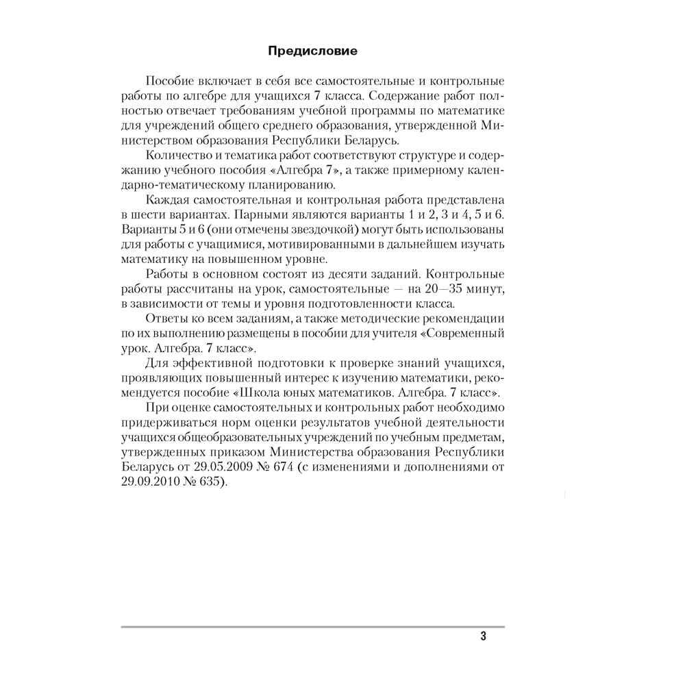 Алгебра. 7 класс. Самостоятельные и контрольные работы (6 вариантов), Арефьева И.Г., Пирютко О.Н., Аверсэв - 2