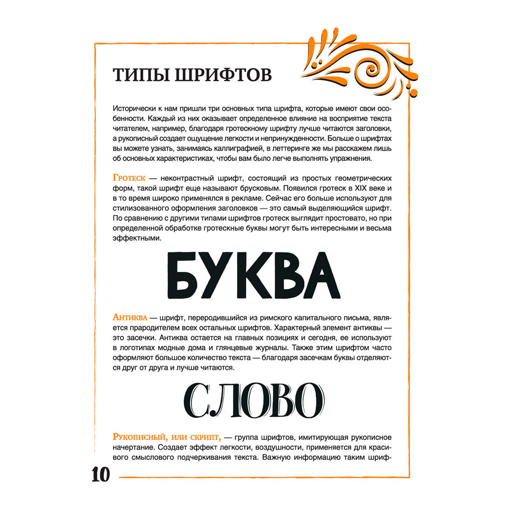 Книга "Леттеринг: искусство рисовать буквы. Кириллица. Полный гид по рисованию", Дудас А., Евдокимова Е. - 9