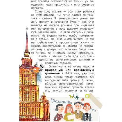Книга "Русский язык с Машей Трауб", Маша Трауб - 5