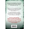 Книга "Когда ты исчез", Джон Маррс - 12