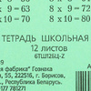 Тетрадь, A5, 12 листов, косая линейка, зеленый - 3