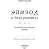 Книга "Эпизод со всеми рецептами. Кулинарная книга сериала «Друзья»", Тереза Финни - 7