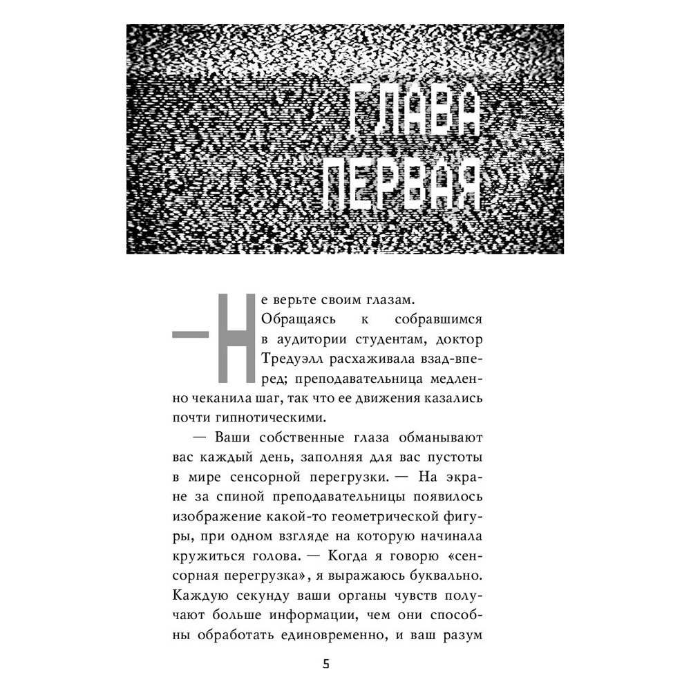 Книга "Пять ночей у Фредди. Неправильные", Коутон С., Брид-Райсли К. - 3