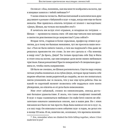 Книга "Воспитание критически мыслящих личностей", Джули Богарт - 8