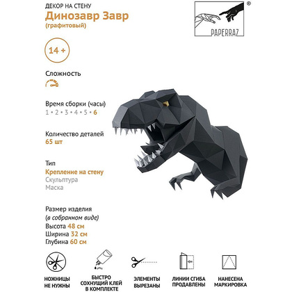 Набор для 3D моделирования "Динозавр Завр", графитовый - 5