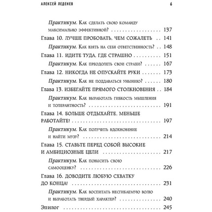 Книга "Дзюдо для бизнеса. Стратегия побед для будущих миллиардеров и руководителей", Леденев А. - 7