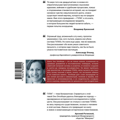 Книга "ГУЛАГ", Эпплбаум Э. - 12