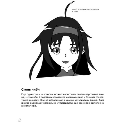 Книга "Как рисовать аниме. От кавайных девушек до милых чиби" - 5