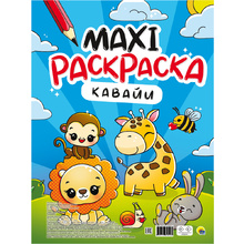 Макси-раскраска "Кавайи"