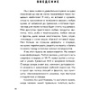 Книга "Пищевой монстр. Почему мы переедаем, набираем вес и как сформировать правильные отношения с едой", Женя Донова - 6