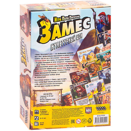 Игра настольная "Замес: Культурный шок" - 7