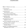 Книга "Охотник за ароматами. Путешествие в поисках природных ингредиентов для культовых парфюмов от Guerlain до Issey Miyake", Доминик Рок - 3