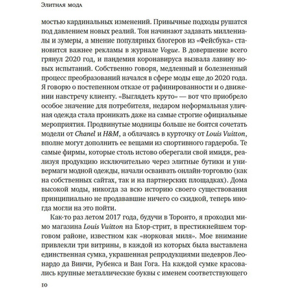 Книга "Звездная экономика fashion-индустрии: миллениалы, инфлюэнсеры и пандемия", Дональд Томпсон - 5