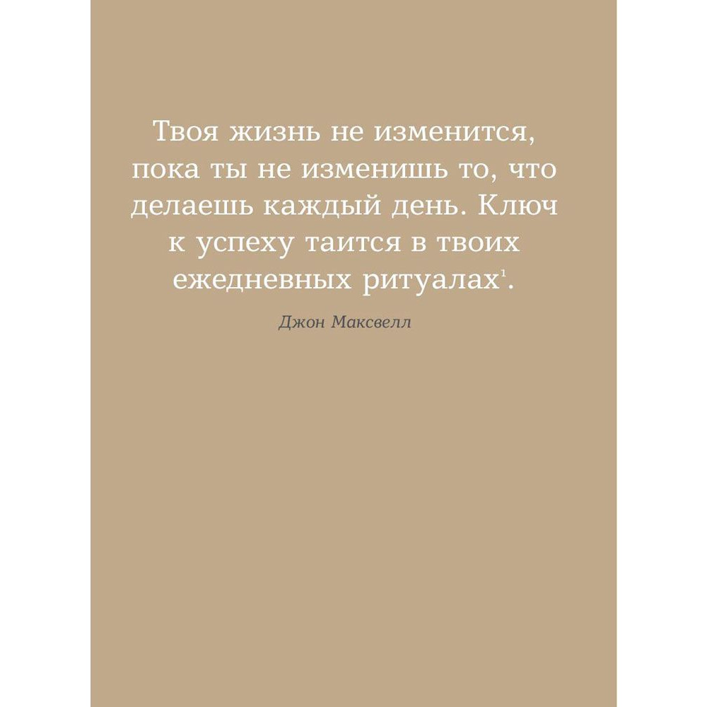 Ежедневник "6 минут. Ежедневник, который изменит вашу жизнь" (пудра), Доминик Спенст - 3