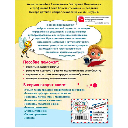 Книга "Развиваем мышление и речь. Нейротренажер для начальной школы", Емельянова Е., Трофимова Е. - 8