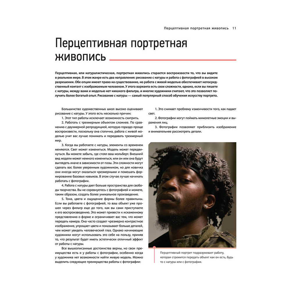 Книга "Портрет. Базовый курс по рисованию людей. Основы рисунка и поиски своего стиля" - 10