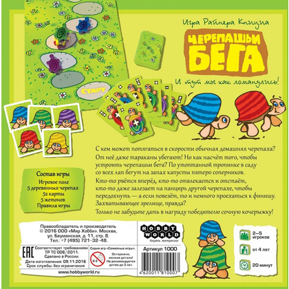 Игра настольная "Черепашьи Бега" - 2