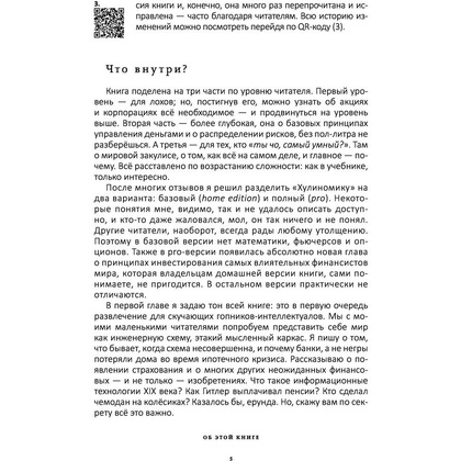 Книга "Хулиномика. Элитно, подробно, подарочно!", Алексей Марков - 4