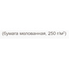 Диплом 2 степени, А4, 250 г/м2 - 3