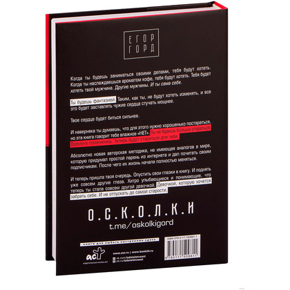 Книга "SEX-леди. Старайся для себя, а не для него", Горд Е. - 17