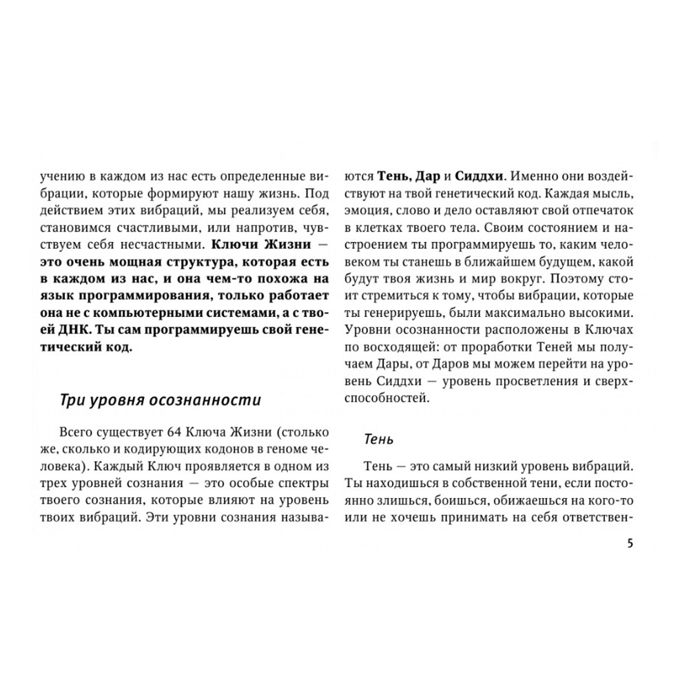 Метафорические Карты: Камертон Вселенной. Как повысить частоту сознания и выйти на новый уровень жизни, Дмитрий Хара - 8