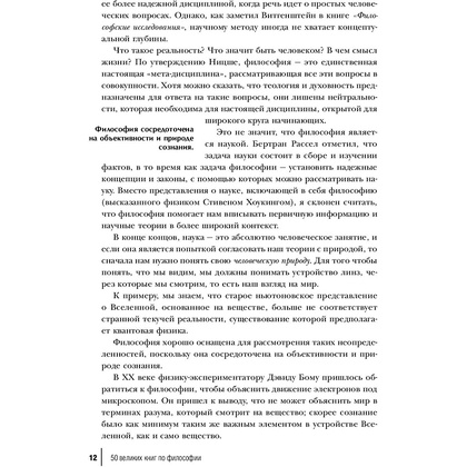 Книга "50 великих книг по философии", Том Батлер-Боудон - 10
