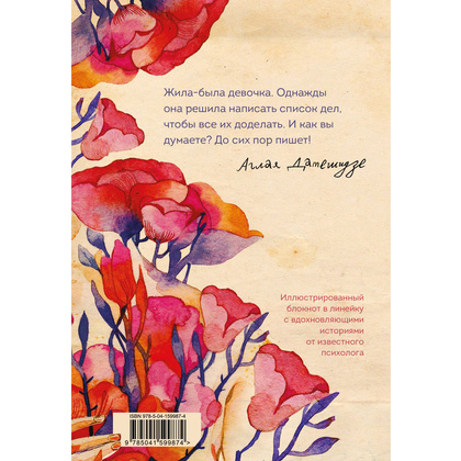 Книга "Жила-была девочка. Иллюстрированный блокнот", Аглая Датешидзе - 2