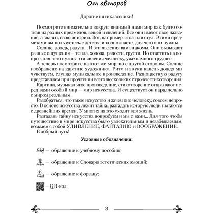 Искусство. 5 класс. Рабочая тетрадь (25108), Колбышева С. И., Захарина Ю. Ю., Аверсэв - 2