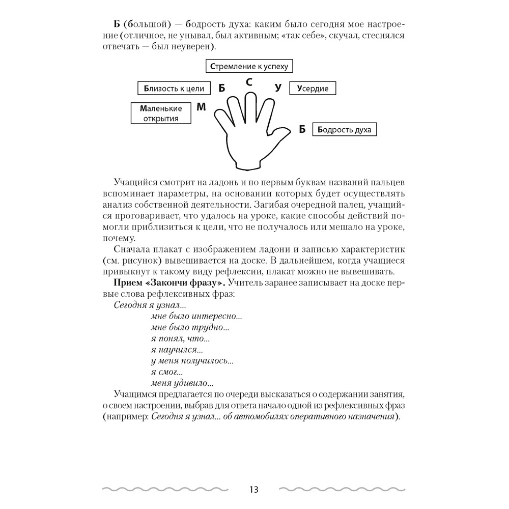 ОБЖ. 2 класс. План-конспект уроков, Одновол Л.А., Аверсэв - 6