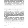 Книга "Красота без ботокса и пластики. Как сохранить молодость лица", Марина Дорн - 7