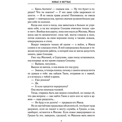 Книга "Живые и мертвые", Симонов К. - 5