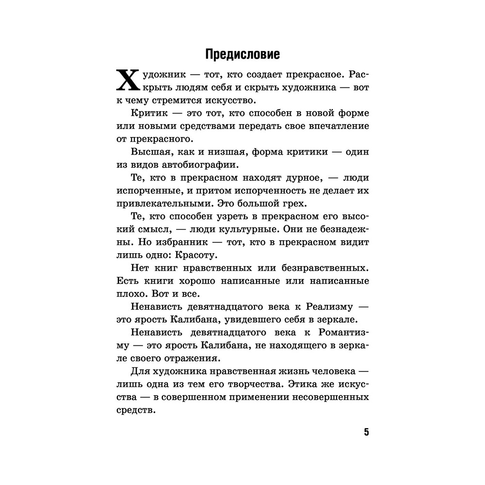 Книга на английском языке "Билингва. Портрет Дориана Грея. The Picture of Dorian Gray", Оскар Уайльд - 4