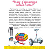 Книга "Вялікая энцыклапедыя маленькага прафесара. Таямніцы беларускай мовы", Сяргей Зелянко - 9