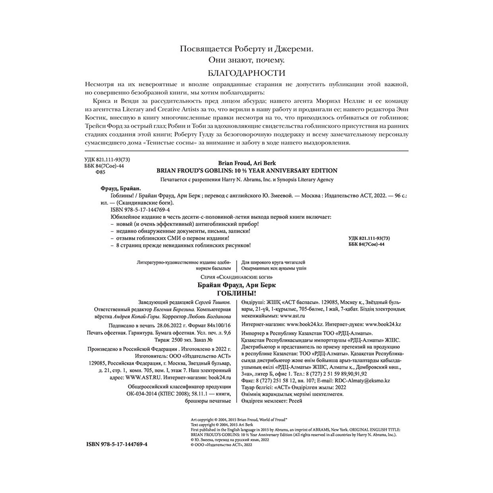 Книга "Гоблины! с иллюстрациями Брайана Фрауда", Ари Берк, Брайан Фрауд - 3