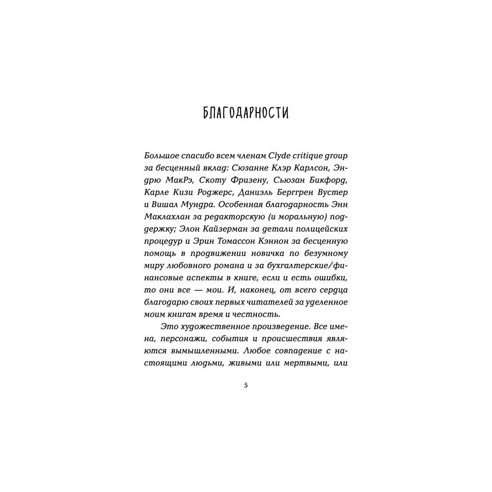 Книга "Выше только любовь", Эмма Скотт - 4
