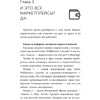 Книга "Маркетплейсы: как научиться продавать", Дарья Мультановская - 8