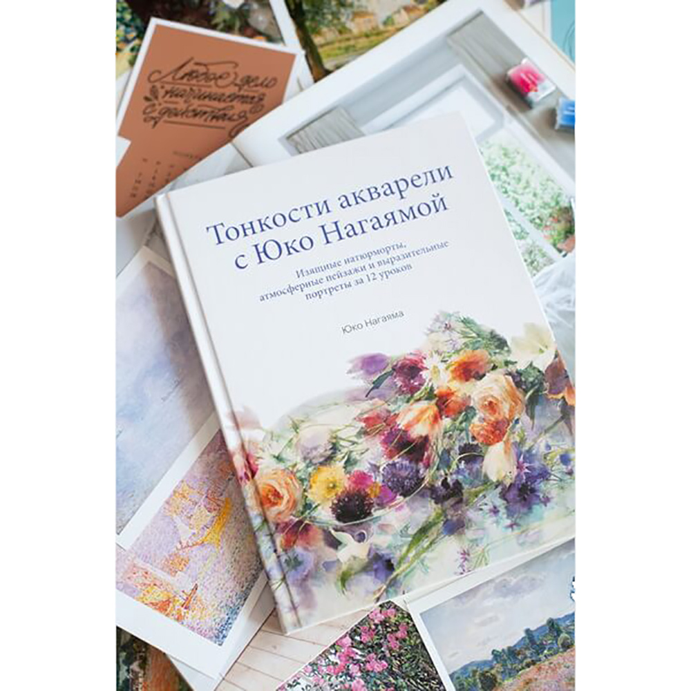 Книга "You Can Paint Dazzling Watercolors in Twelve Easy Lessons", Юко Нагаяма - 10