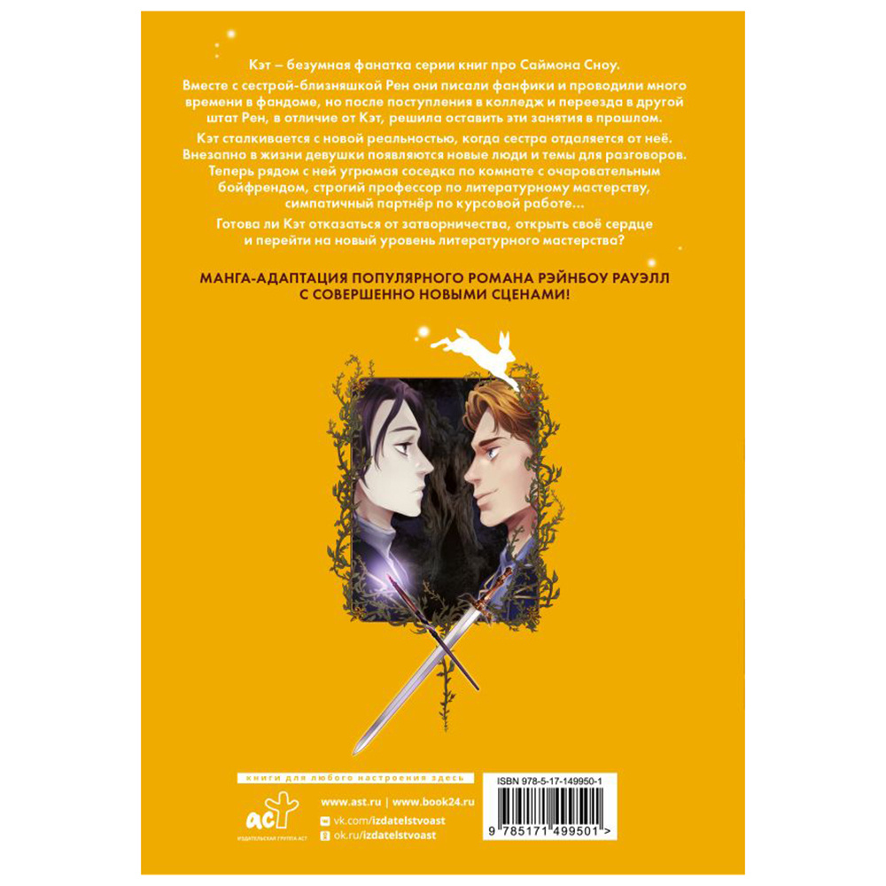 Книга "Фанатка. Том 1", Сэм Мэггс, Рейнбоу Рауэлл, Габи Нам - 6