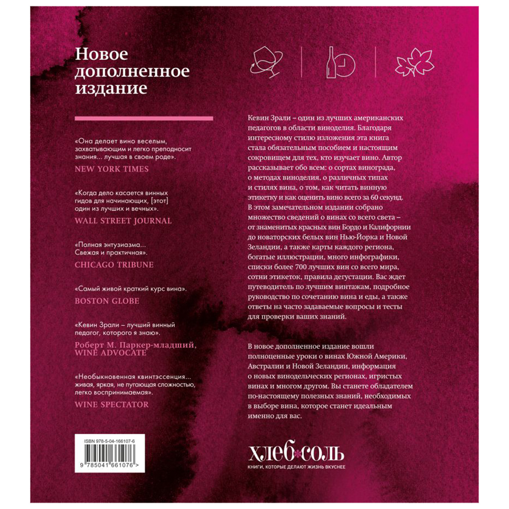 Книга "Вино. Мировой путеводитель", Кевин Зрали - 17