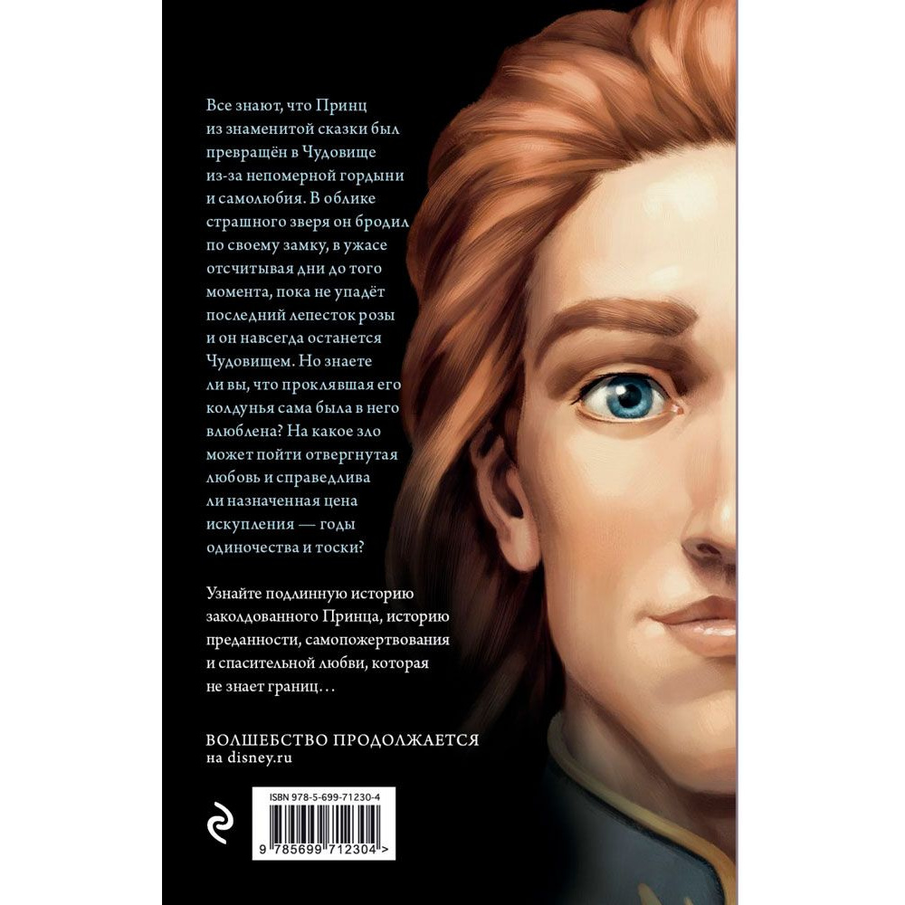 Книга "Чудовище. История невозможной любви", Серена Валентино - 7