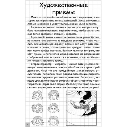 Книга "Творческий курс по рисованию. Манга", Ратушняк Д. - 10