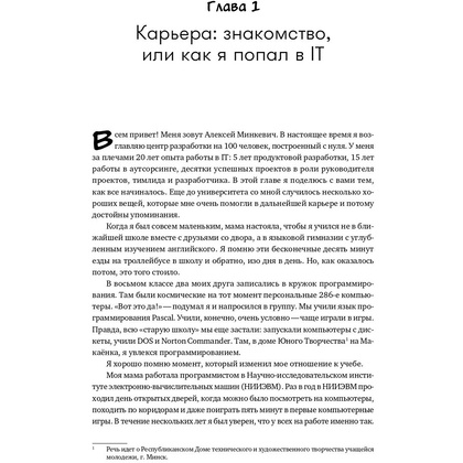 Книга "Проджект-менеджмент: Как быть профессионалом", Дерцап С., Минкевич А. - 3