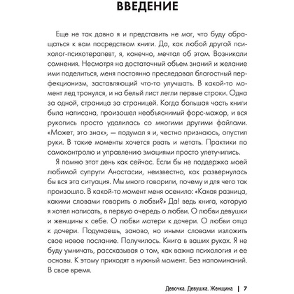 Книга "Девочка. Девушка. Женщина", Бартон М. - 7