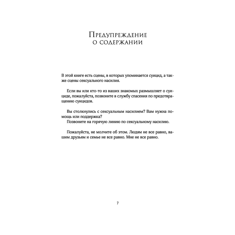 Книга "Прикосновение зла", Скарлетт Сент-Клэр - 6