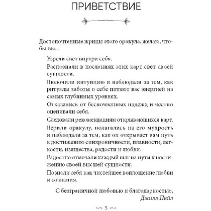 Карты "Магическая забота о себе", 55 шт + инструкция, Пайл Джилл - 5