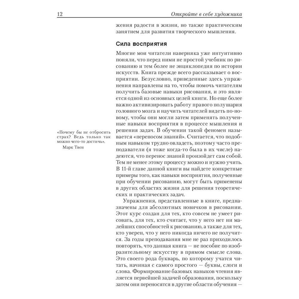 Книга "Откройте в себе художника", Бетти Эдвардс - 7