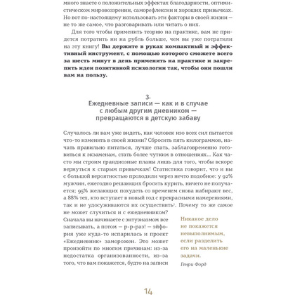 Ежедневник  "6 минут. Ежедневник, который изменит вашу жизнь" (деним), Спенст Д. - 11